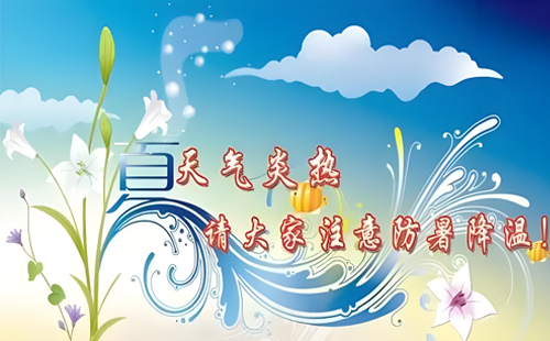 甘肃环城智慧环保设备有限公司，与您共创绿色未来，清凉一夏！